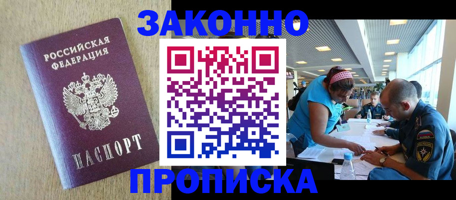 временная регистрация недорого в Дубне